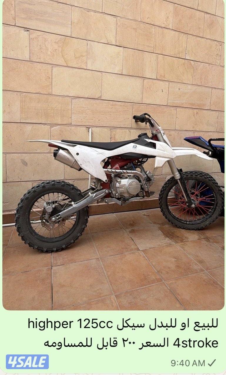 للبيع او للبدل سيكل highper 125cc 4stroke السعر ٢٠٠ قابل للمساومه0