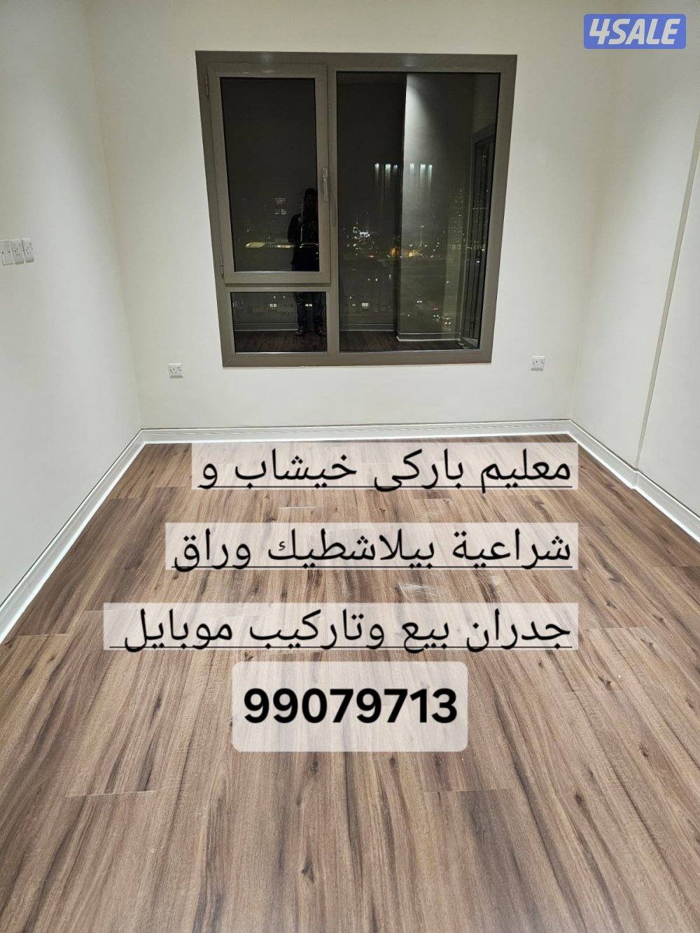 معلم باركيه خشب ارضيات وورق جدران ونعل فوم ثرايا وبلاستك12