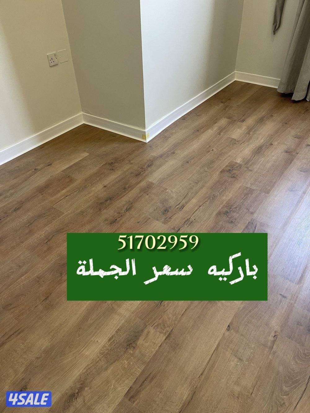 باركیه خشب - ترکیب بارکیه ارضيات خشب بارکيه -باركيه بلاستك - باركية1