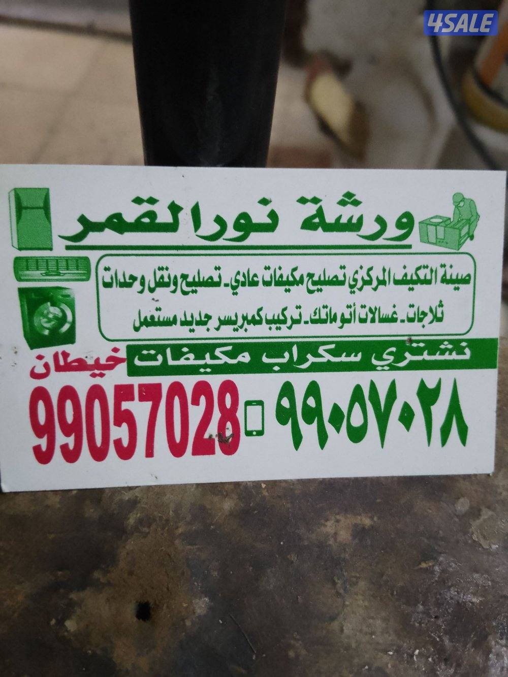 تصلیح تکیف مرکزی واحدات  غسلات تلاجہ0