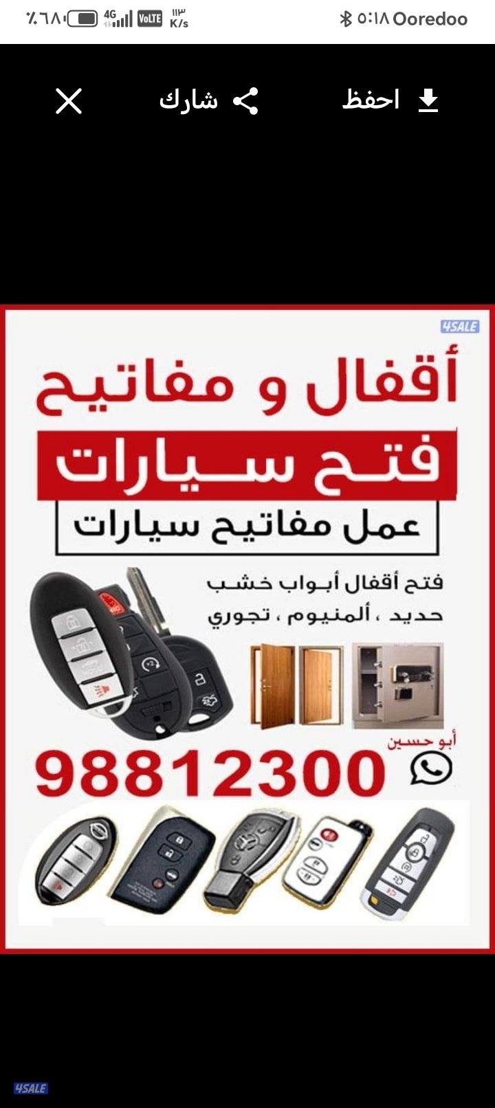 إقفال و مفاتيح0