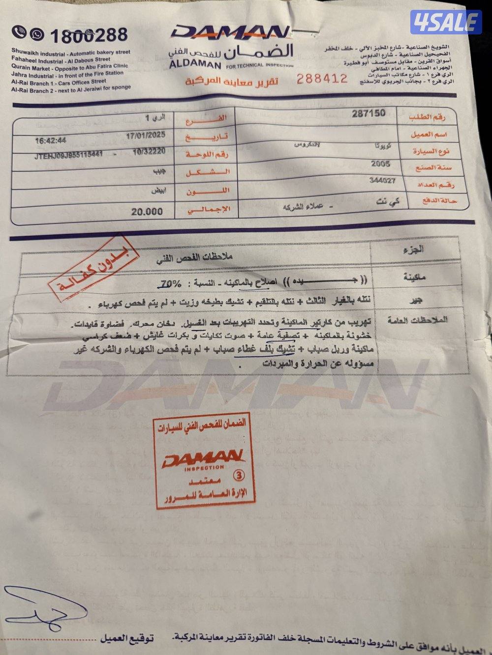 لاندكروزر جي اكس ار 2005 صبغ الوكالة شرط الفحص7