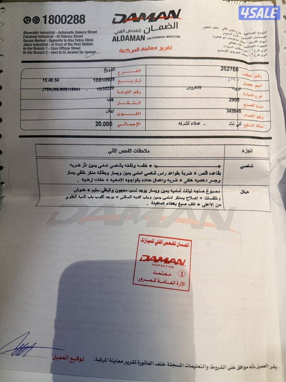 لاندكروزر جي اكس ار 2005 صبغ الوكالة شرط الفحص8