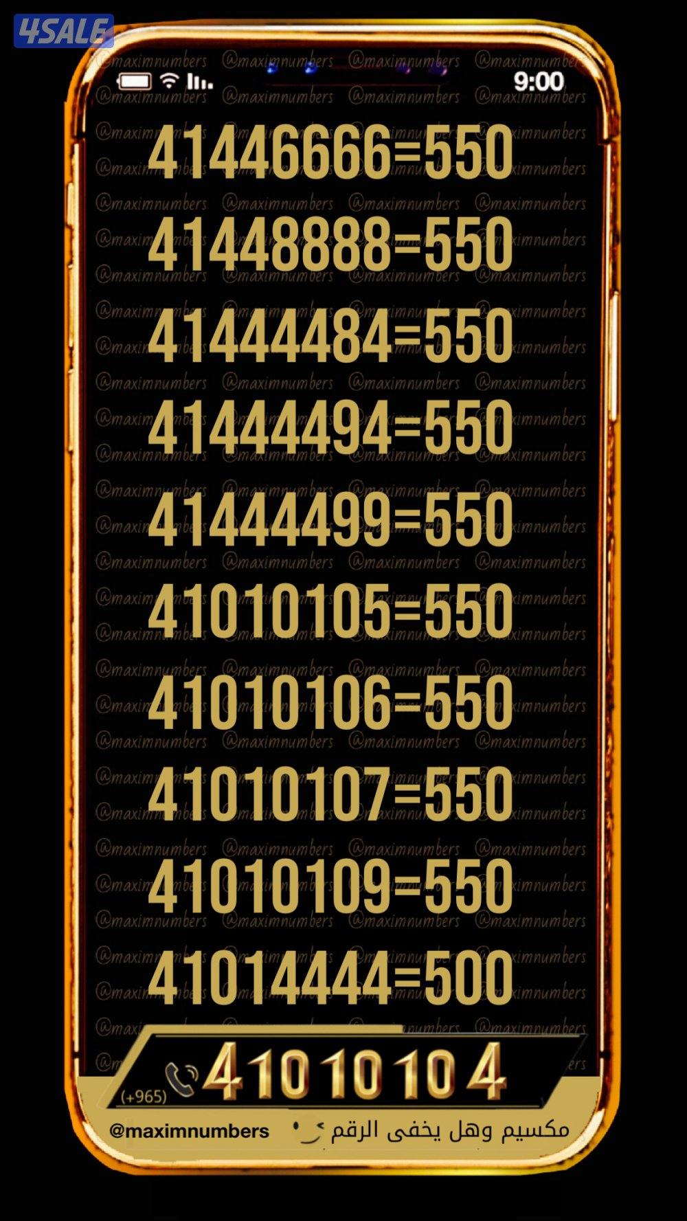 ارقام vip شرق العاصمة3