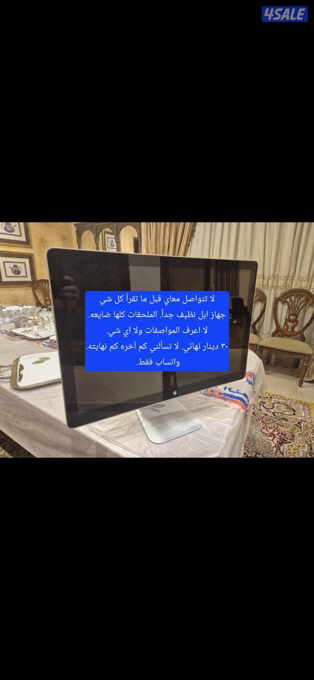 جهاز ابل قمة بالنظافة. كم نهايته؟ ٣٠. كم آخره؟ ٣٠.2