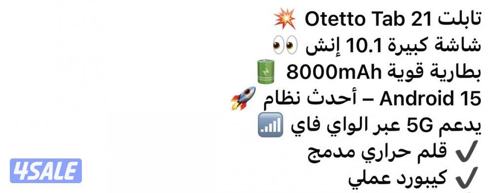توفر من جديد تابلت oteeto مع ملحقات مجانية🔥1