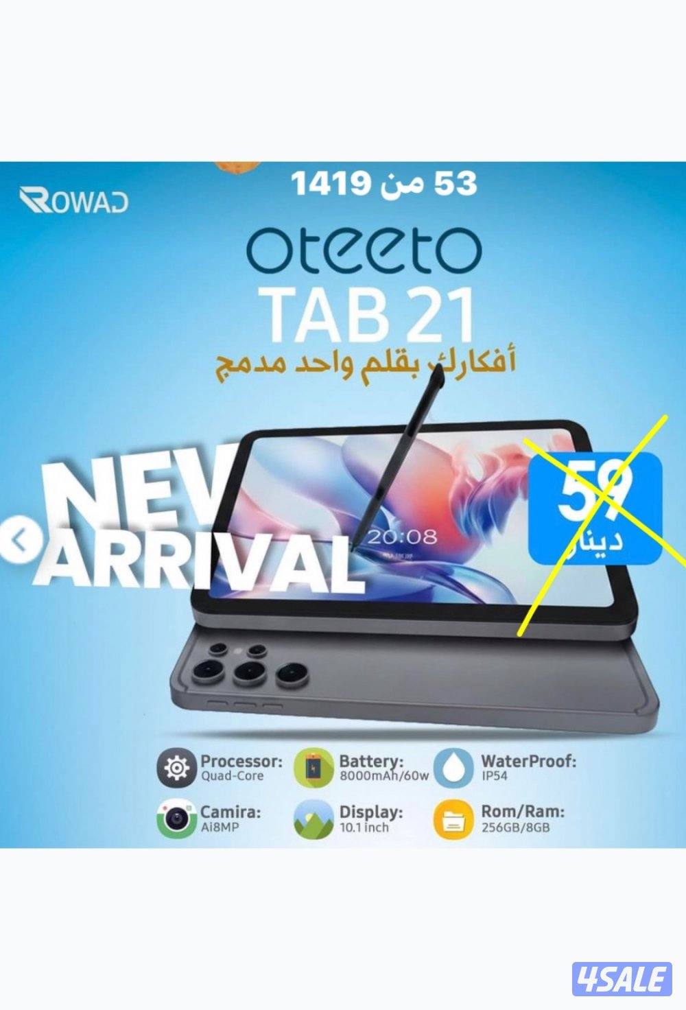 توفر من جديد تابلت oteeto مع ملحقات مجانية🔥4