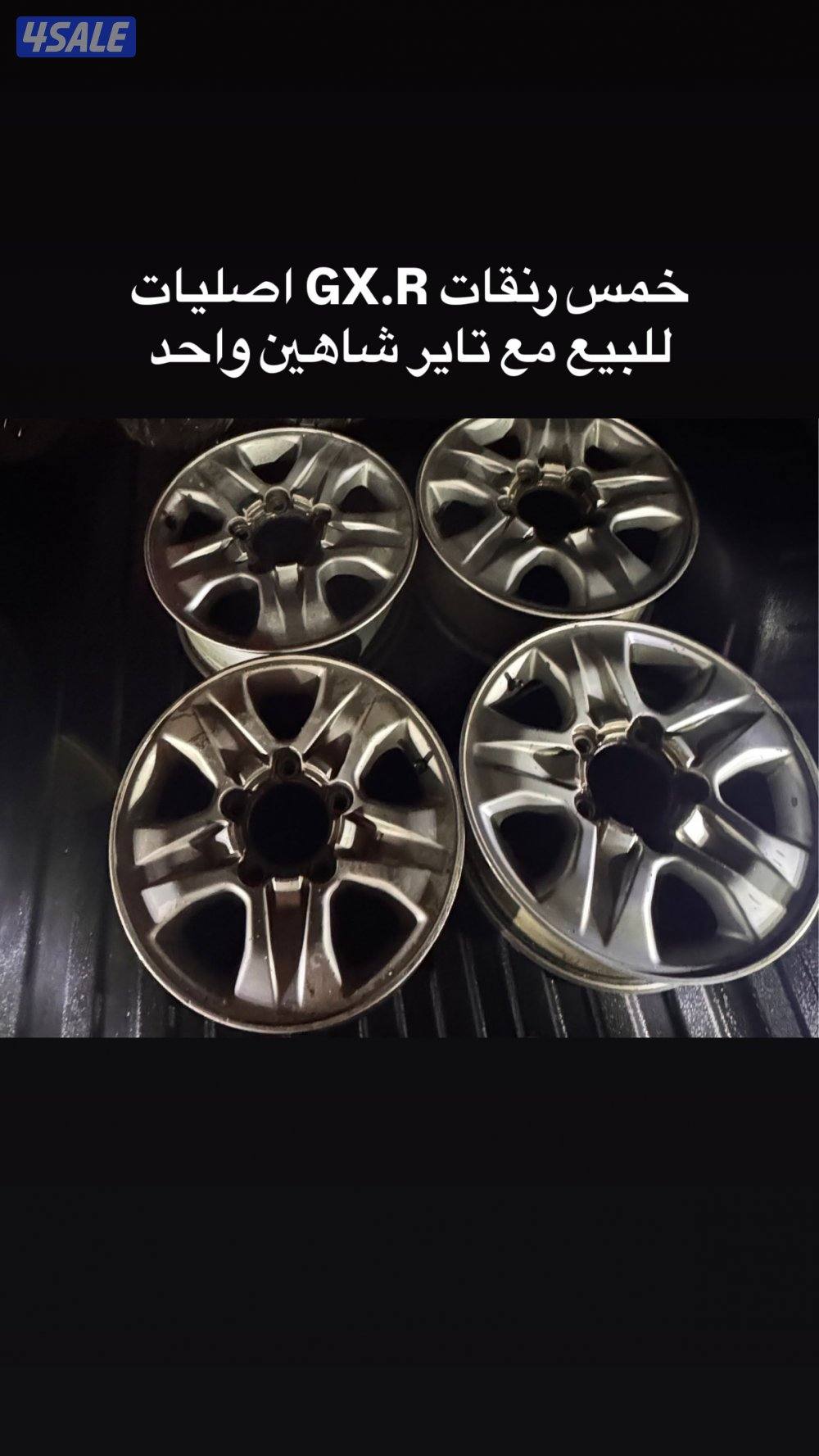 خمس رنقات GX.R اصليات مع تاير شاهين واحد0