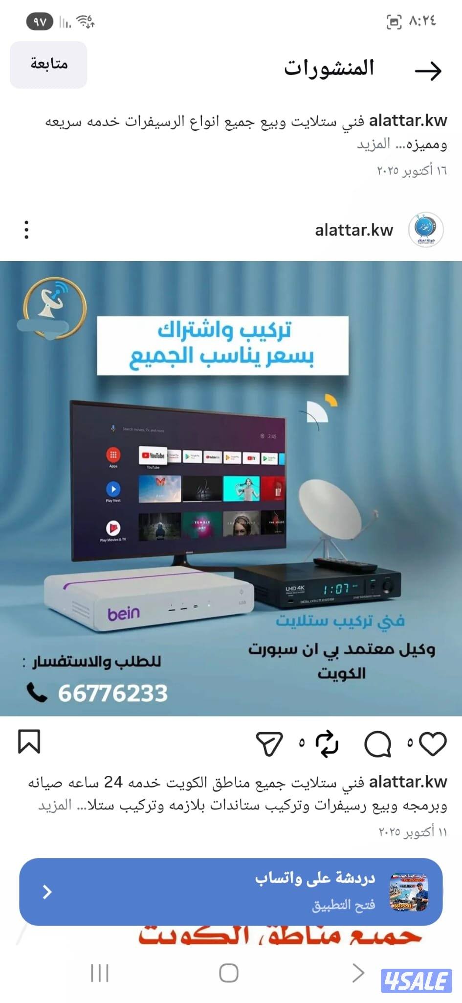 تركيب وبيع جميع انواع الرسيفرات والاشتراكات باسعار ممتازه وتنافسيه0