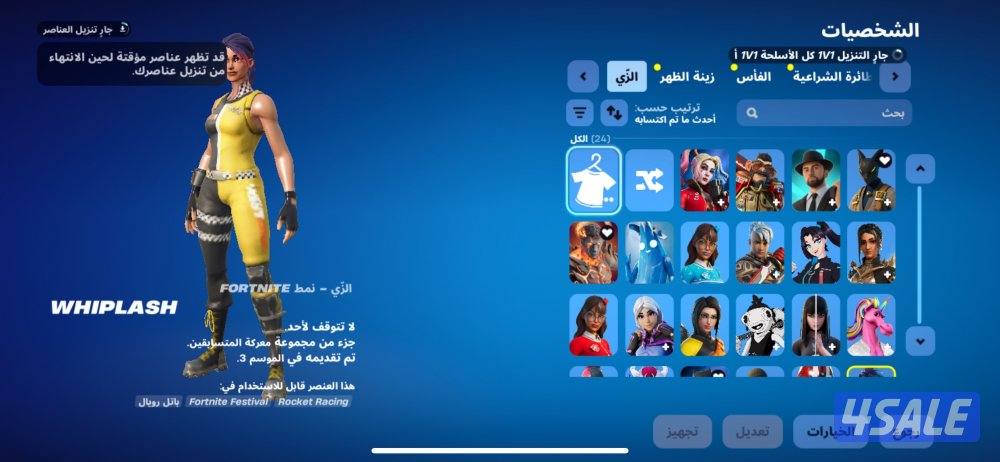 ‏الحساب Fortnite السيز الرابع ينبض سوني0