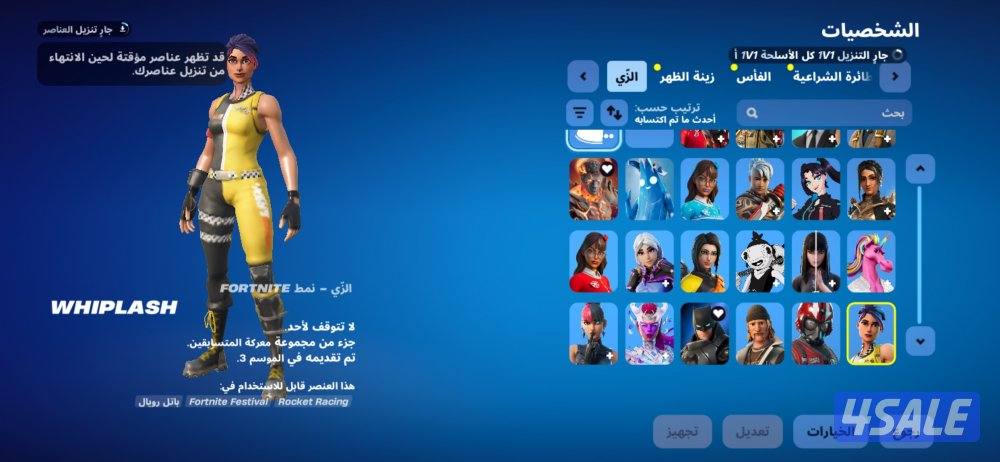 ‏الحساب Fortnite السيز الرابع ينبض سوني1