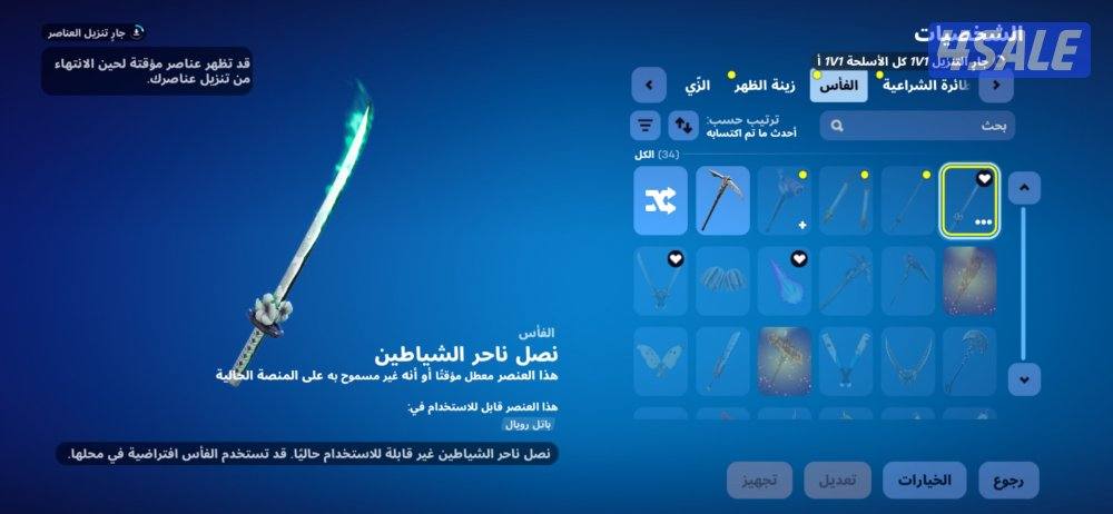 ‏الحساب Fortnite السيز الرابع ينبض سوني4