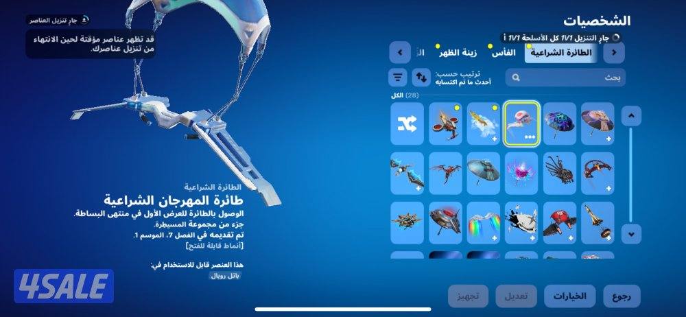 ‏الحساب Fortnite السيز الرابع ينبض سوني6