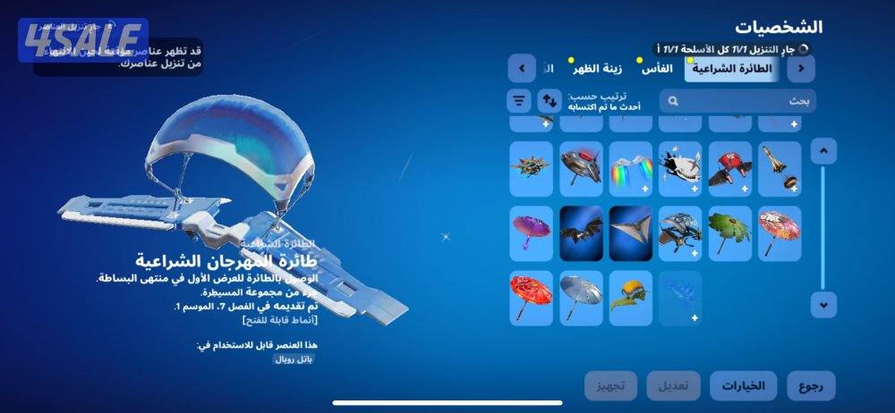 ‏الحساب Fortnite السيز الرابع ينبض سوني7