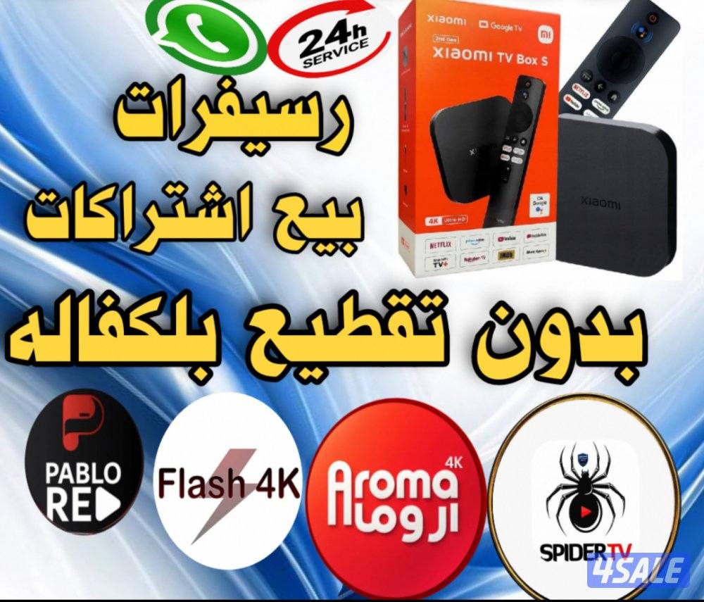 اشتركات iptv  رسيفرات واشتراك تلفزيون سمارت وايباد قنوات افلام مسلسلات1