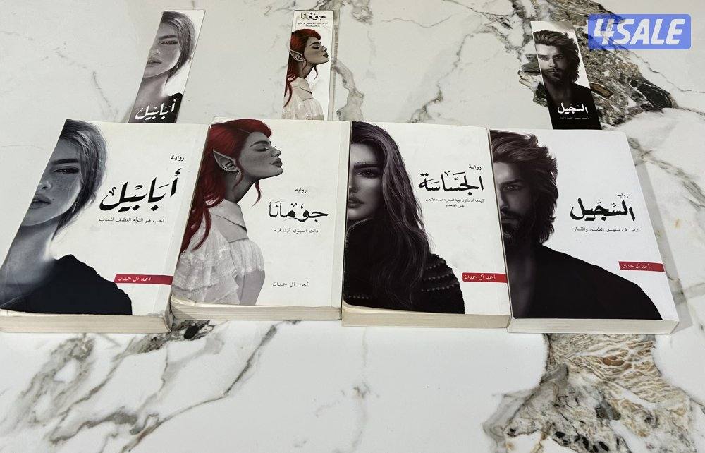 📢للبيع ! ملحمة أبابيل من تأليف أحمد ال  حمدان -بحالة الوكالة!0