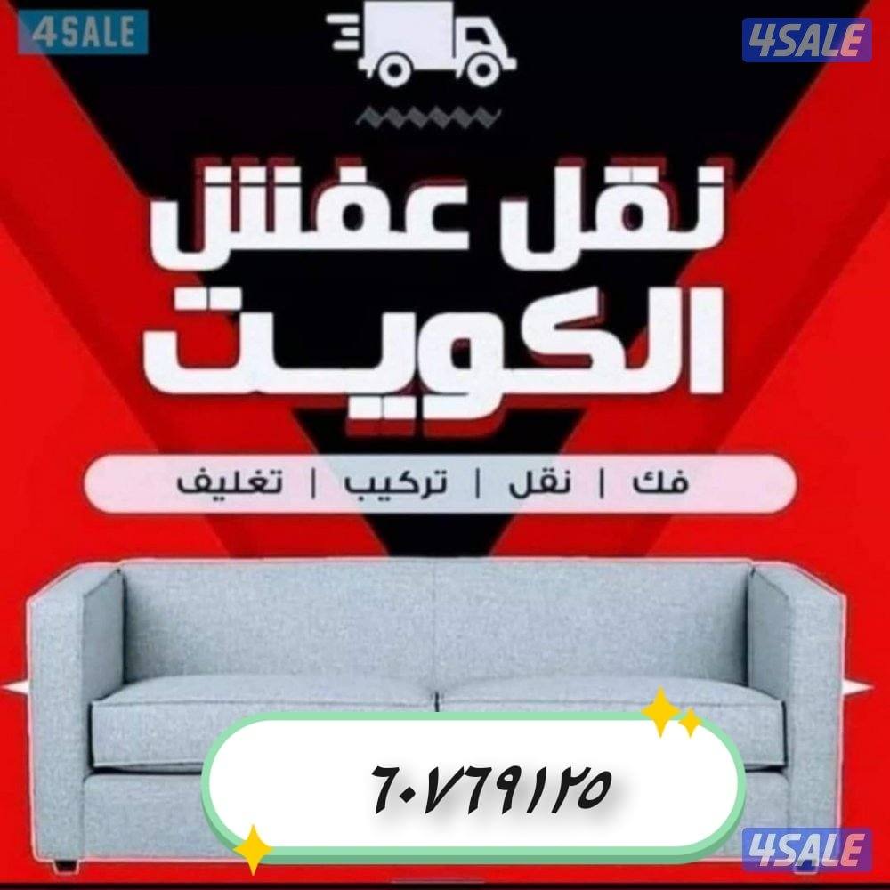 نقل عفش فك وتركيب هافلوري نقل عفش قط الاغراض للمحرقه3