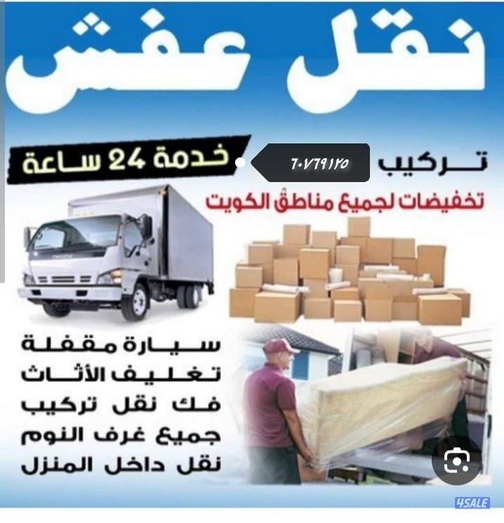 نقل عفش فك وتركيب هافلوري نقل عفش قط الاغراض للمحرقه7