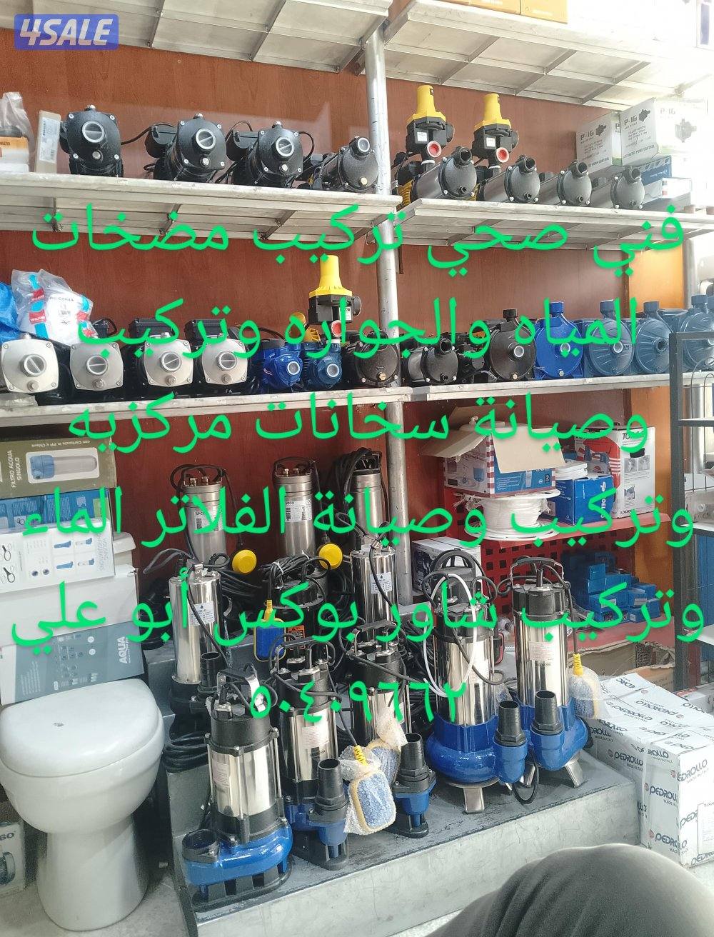 فني صحي صيانه السخانات المركزي وتصليح مكينه الماء ولفت المياه المركزي0