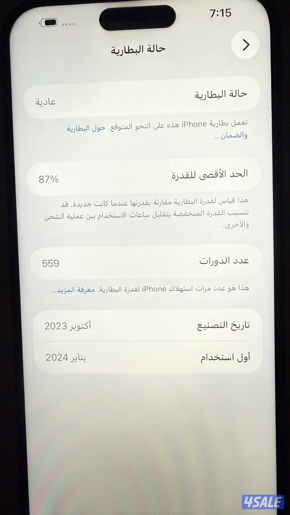 ايفون 15 بروماكس4