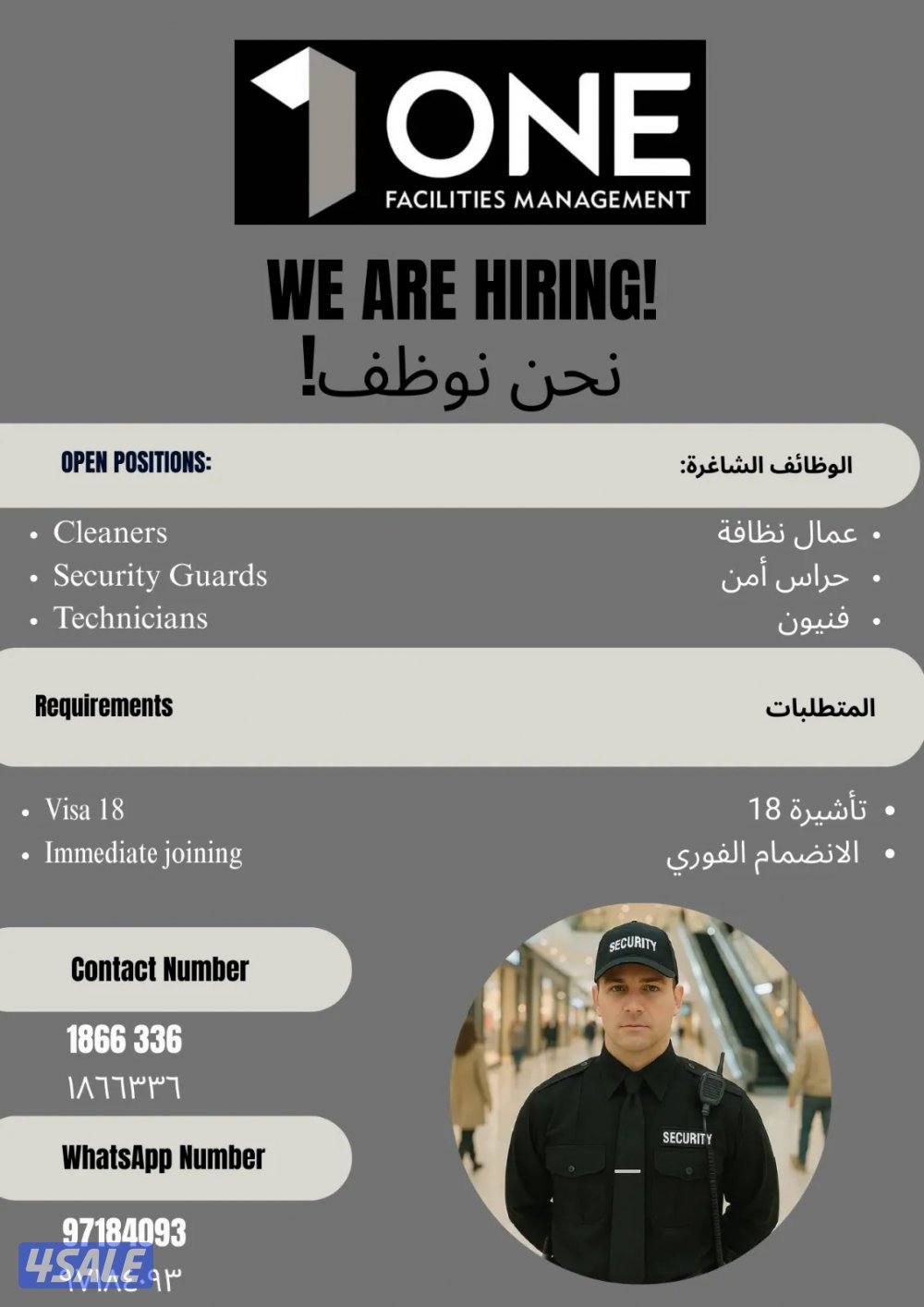 Security guards, Technicians and cleaners vacancy وظائف شاغرة للحراس ا0