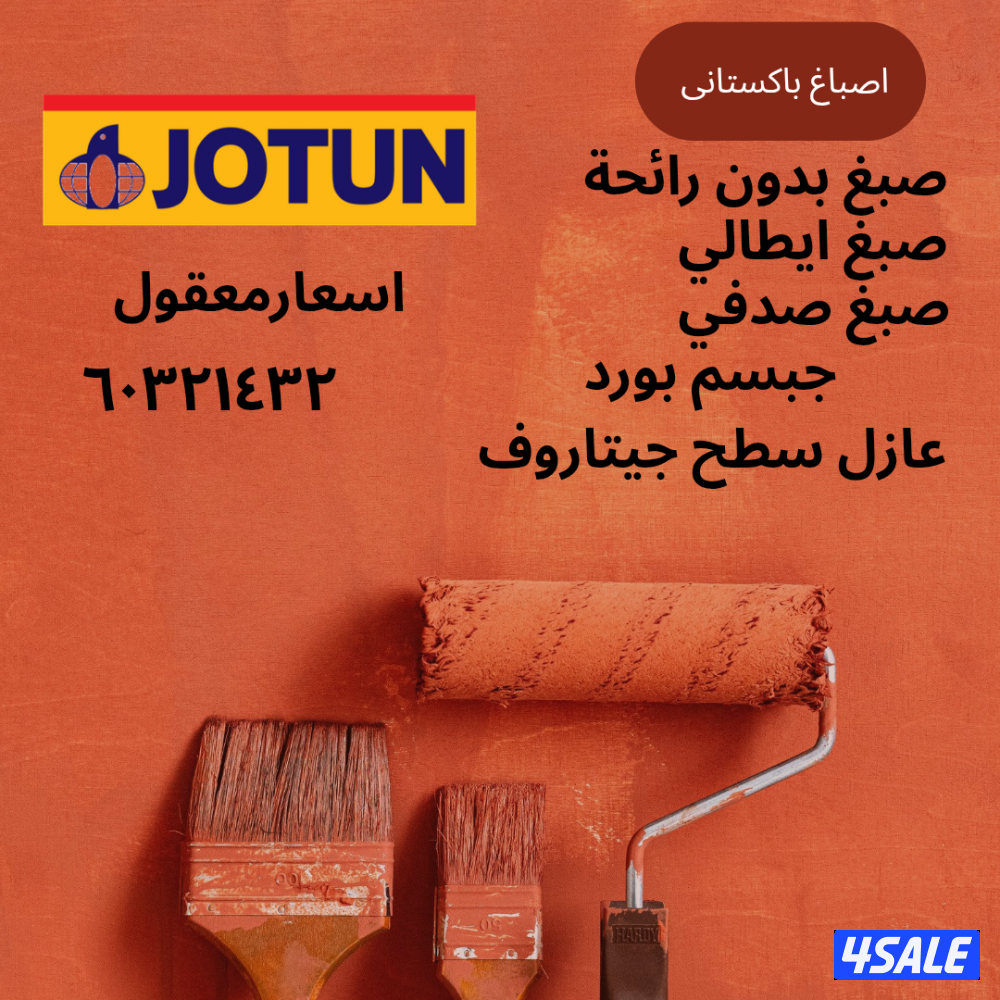 اصباغ باکستانى0