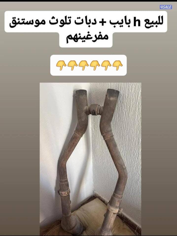 للبيع للموستنق 20130