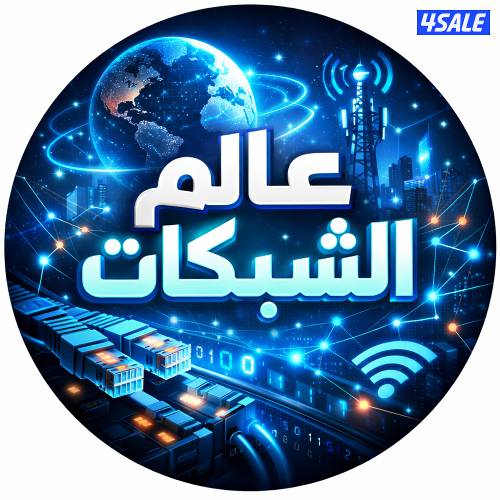 عالم الشبكات0