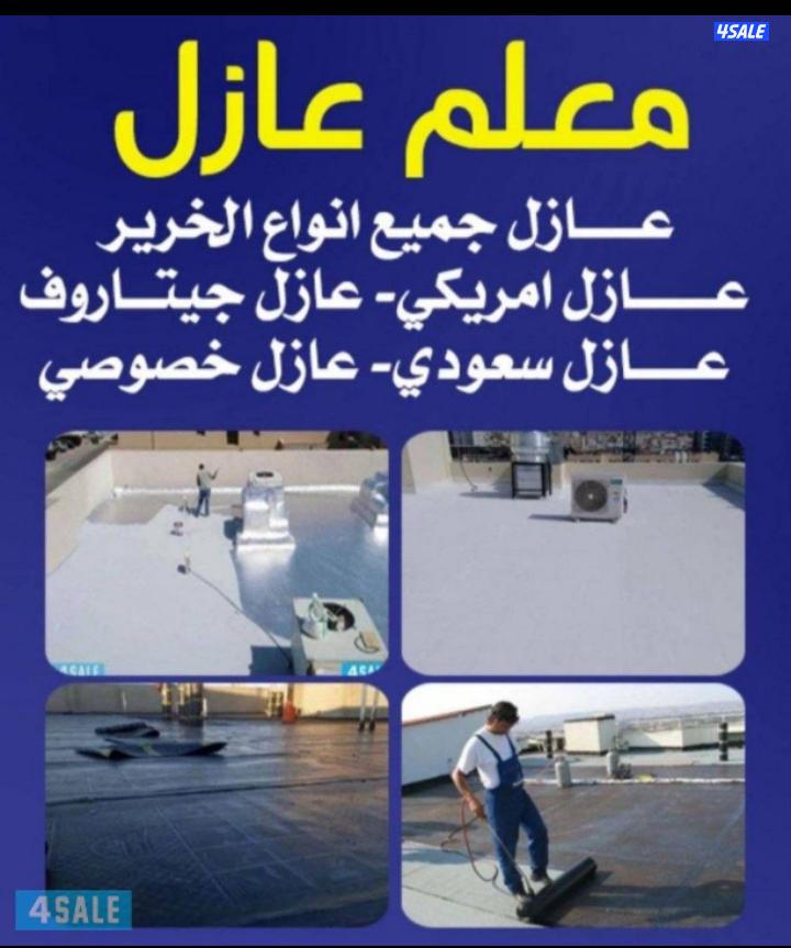 عازل#عازل#عازل#جتروف#تربال#عازل#فوم#سكريد#0