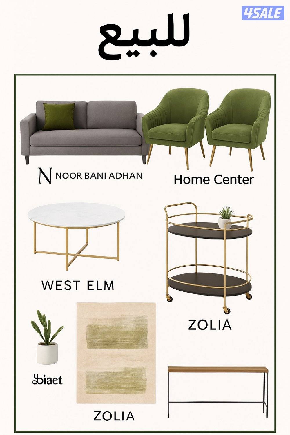 اثاث صالة فارهة متكامله للبيع0