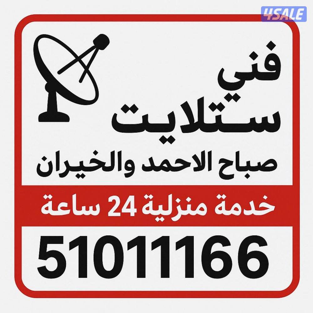 رسيفرات صباح الاحمد0