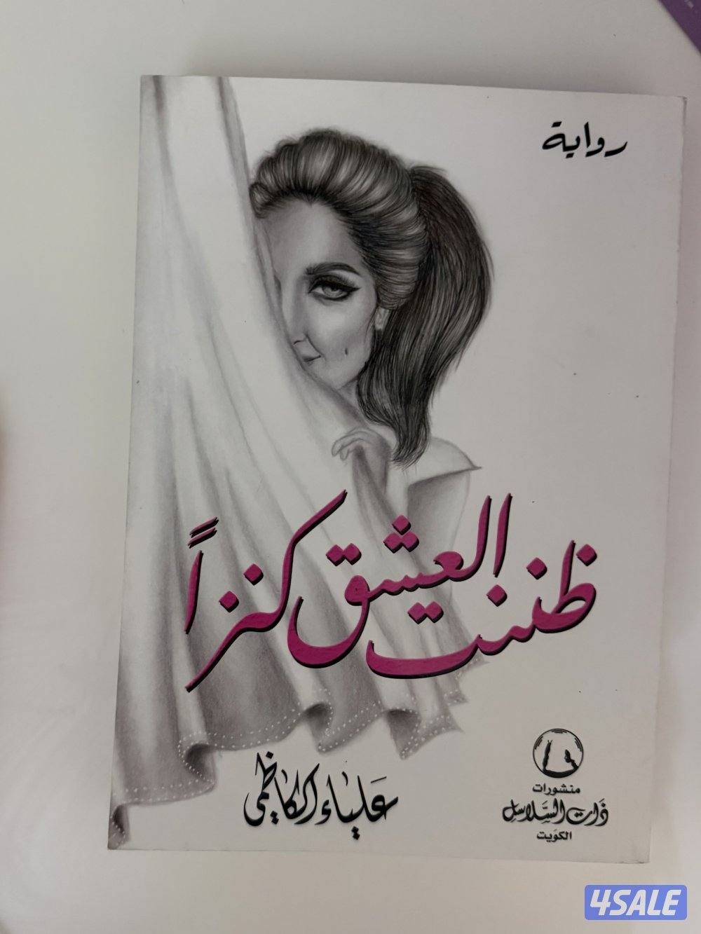 روايات وكتب منوعه2