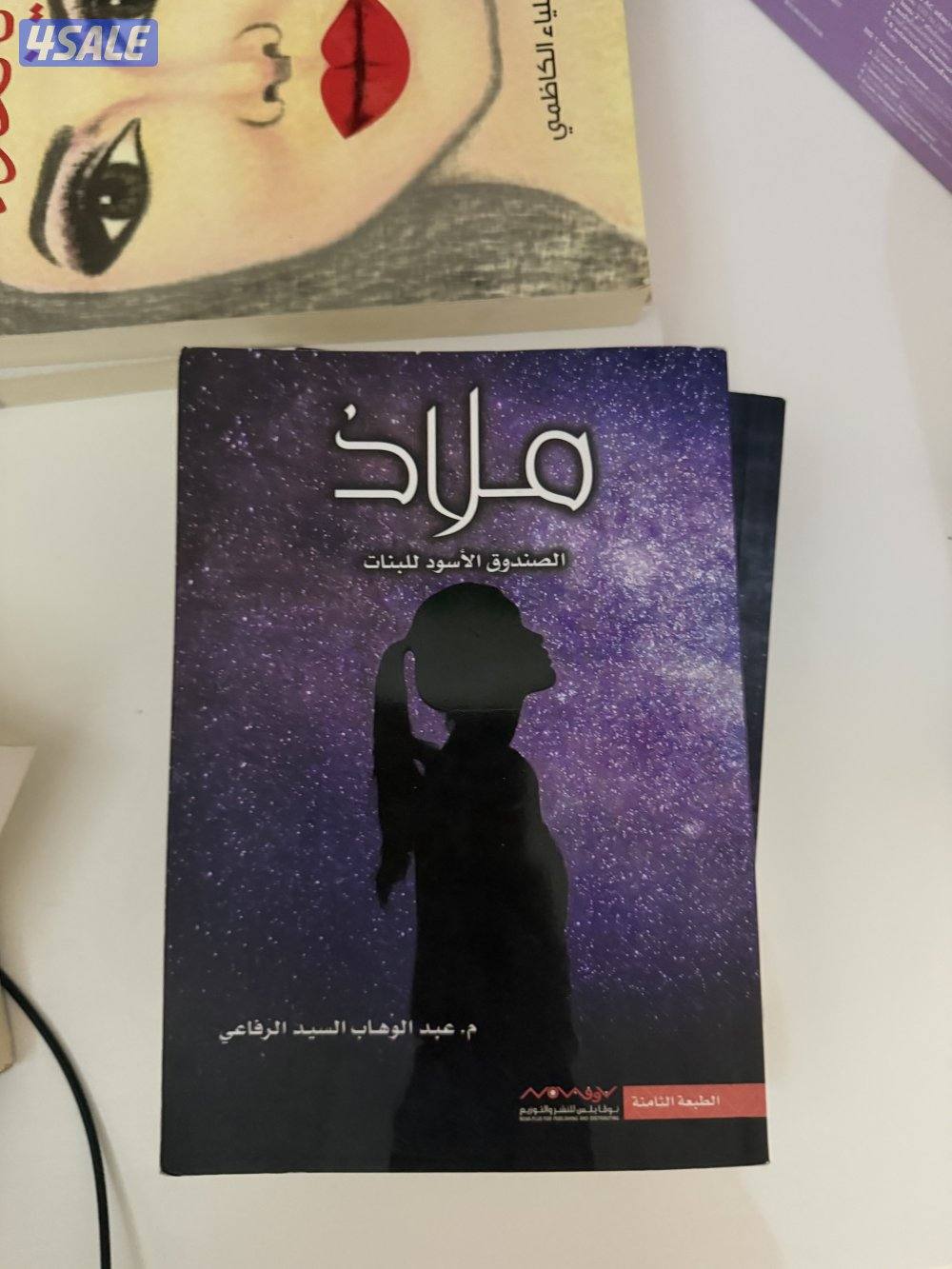 روايات وكتب منوعه4