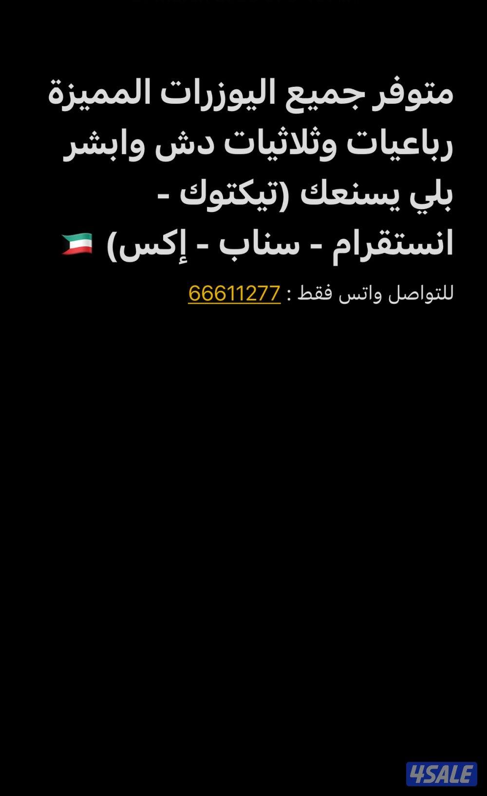 متوفر جميع اليوزرات ثلاثيات ورباعيات0