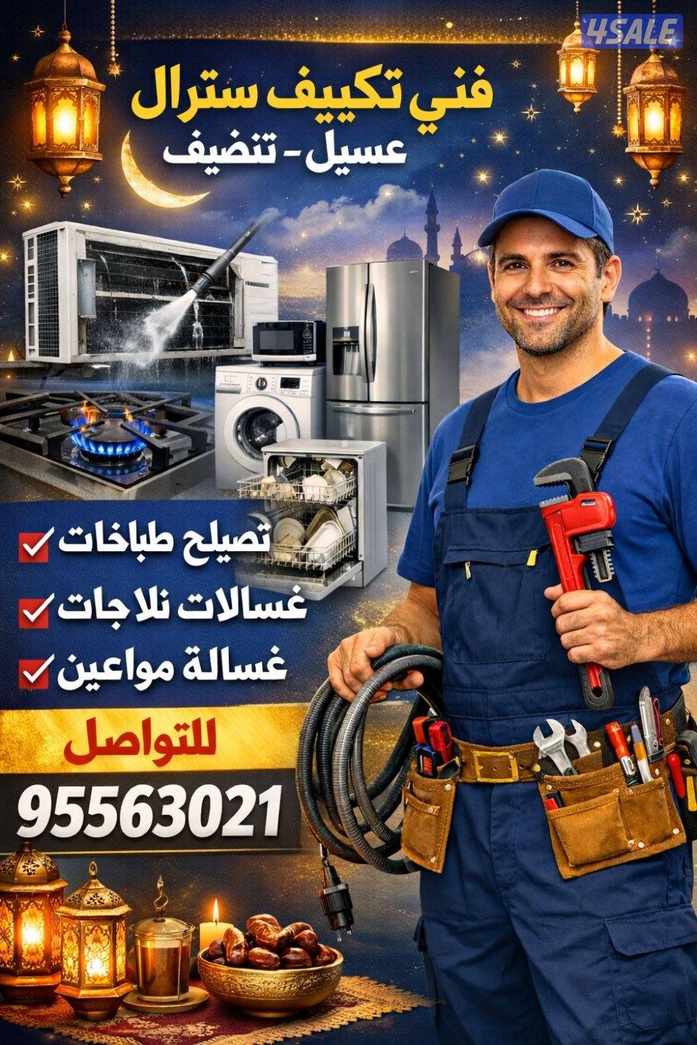 تصليح غسالات طباخات نشافات ثلاجات0