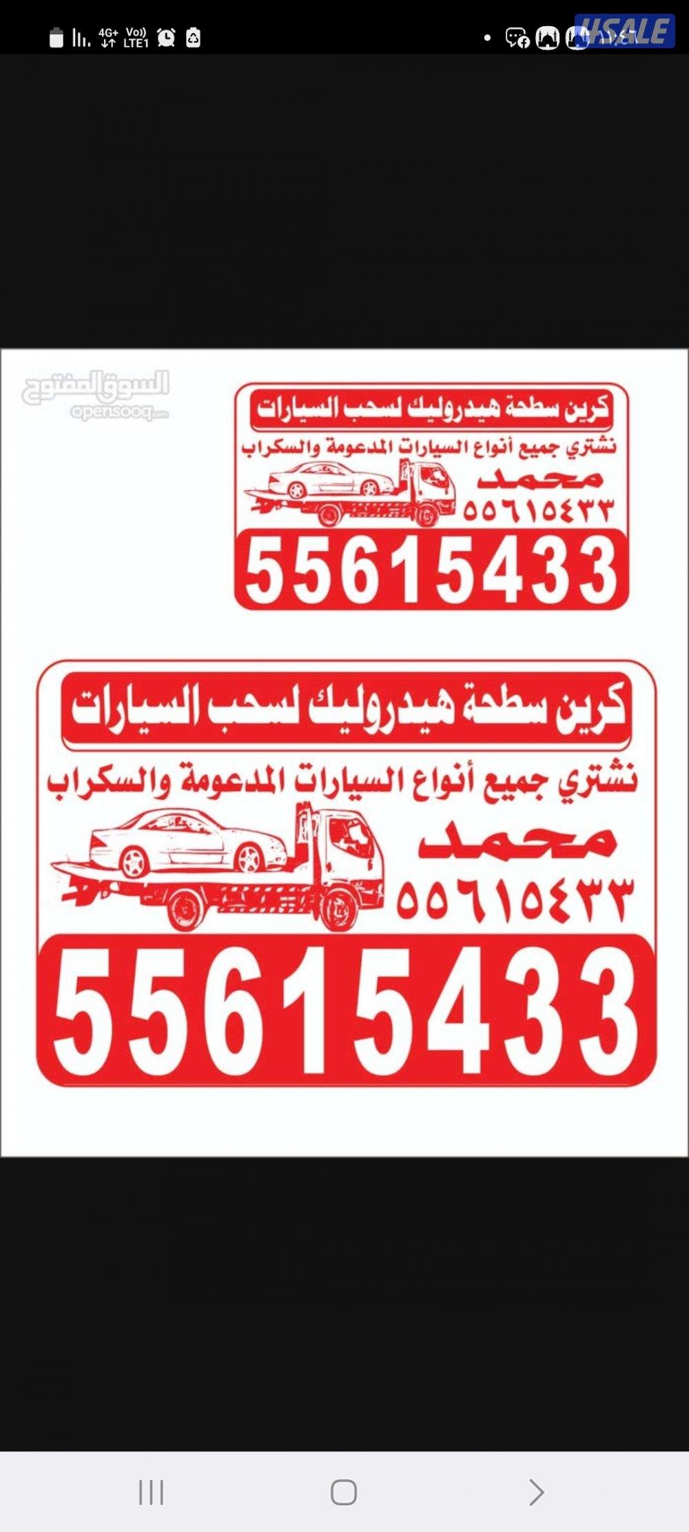 سكراب وتسقيط وتحويل0