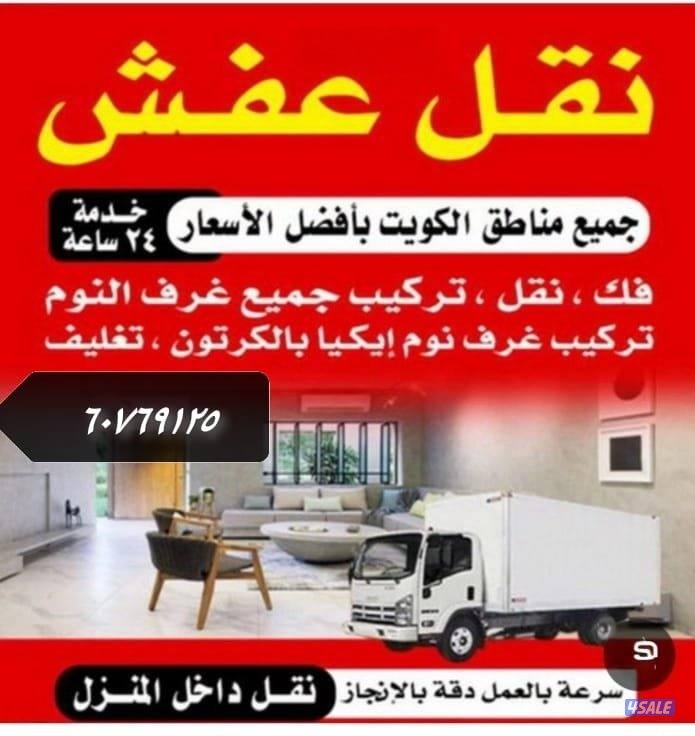 قط اغراض للمحرقه نقل عفش نقل عفش نقل عفش نقل عفش نقل عفش0