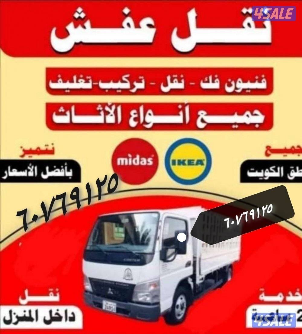 قط اغراض للمحرقه نقل عفش نقل عفش نقل عفش نقل عفش نقل عفش3