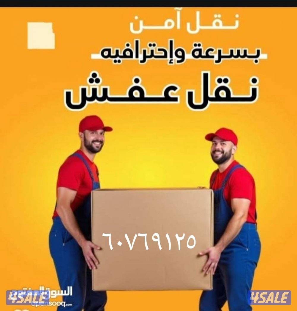 قط اغراض للمحرقه نقل عفش نقل عفش نقل عفش نقل عفش نقل عفش8