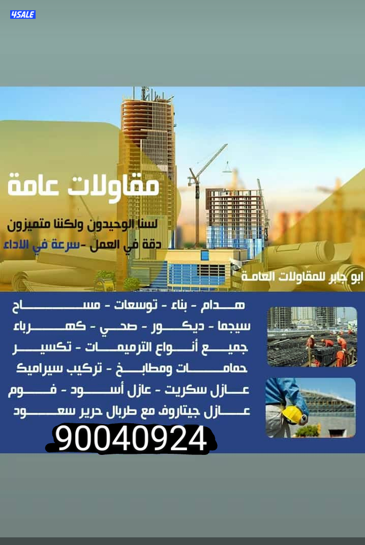 ابو جابر للمقاولات العامه والمباني12