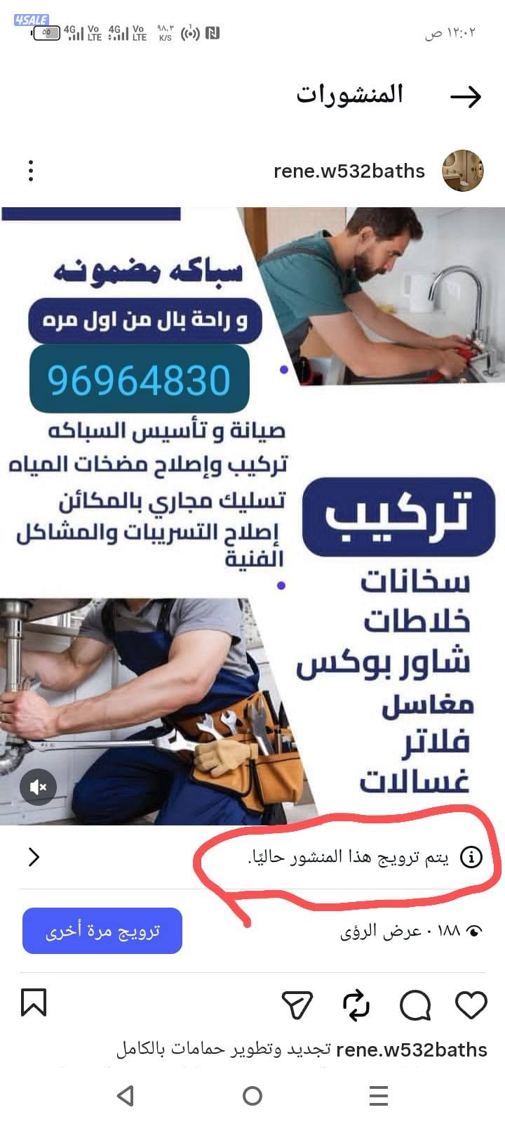 فنى صحى سباك صحى6