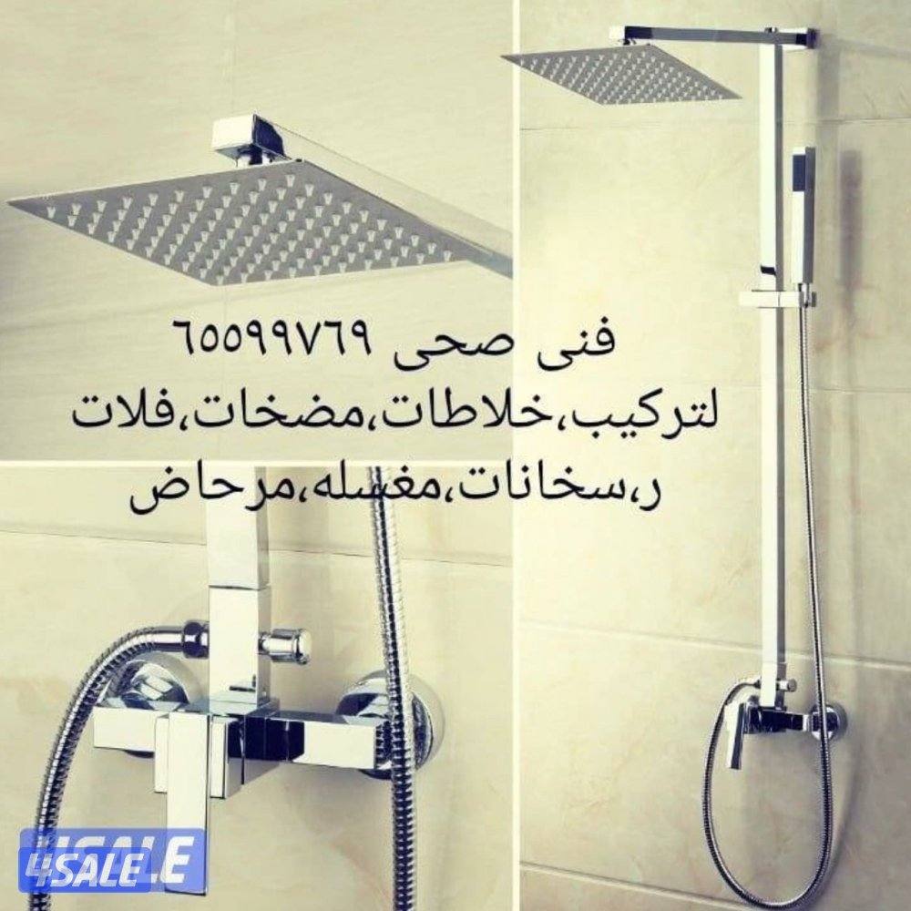 فنى صحى سباك صحى8