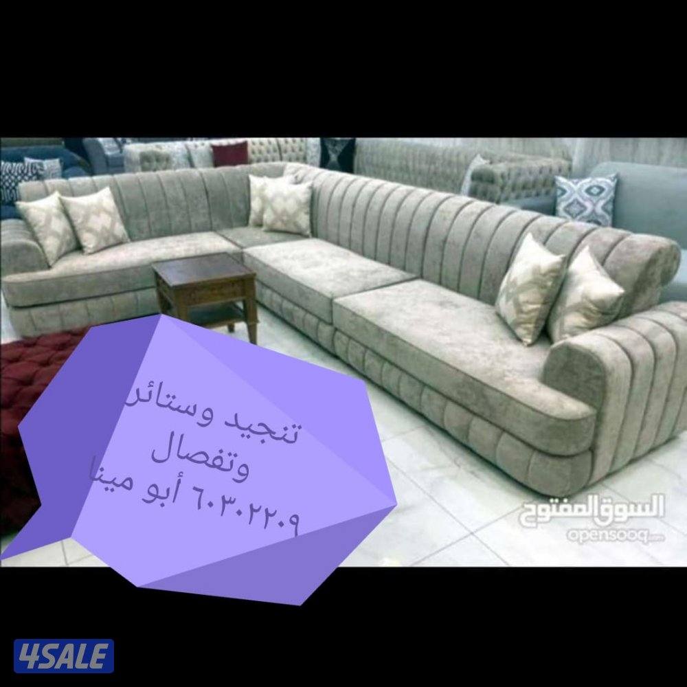 تفصال وتنجيد وستاير وجلسات0