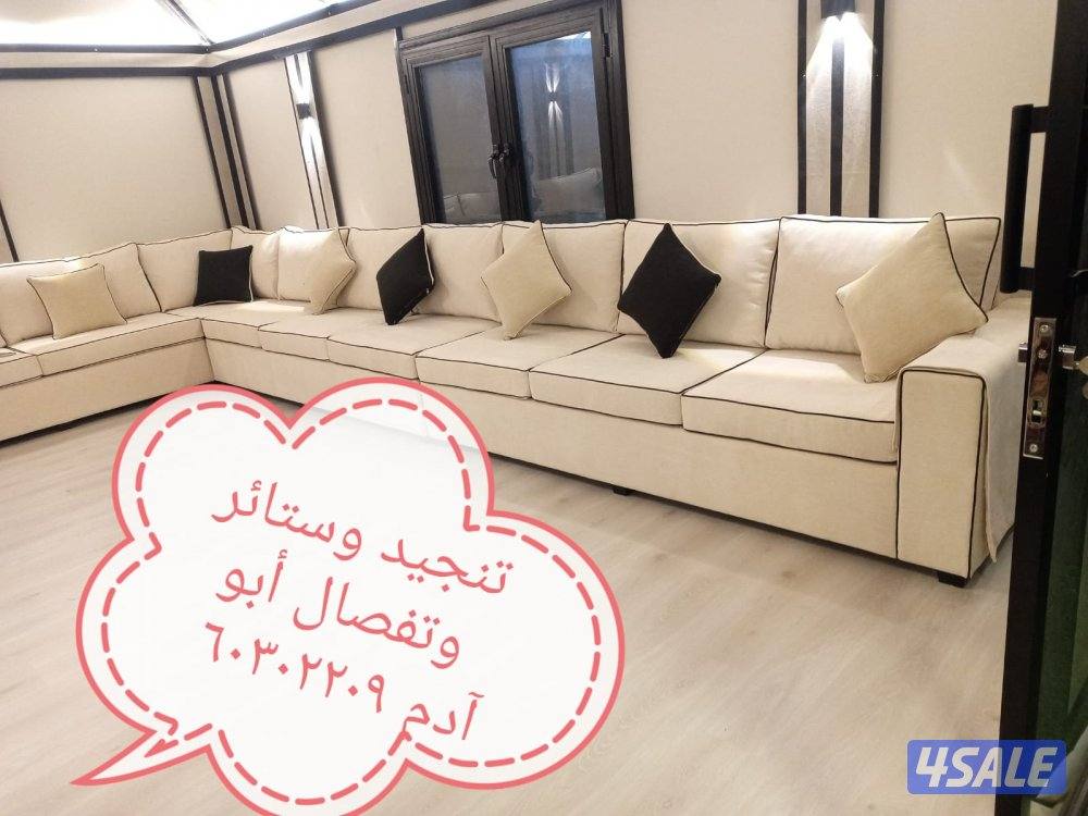 تفصال وتنجيد وستاير وجلسات8