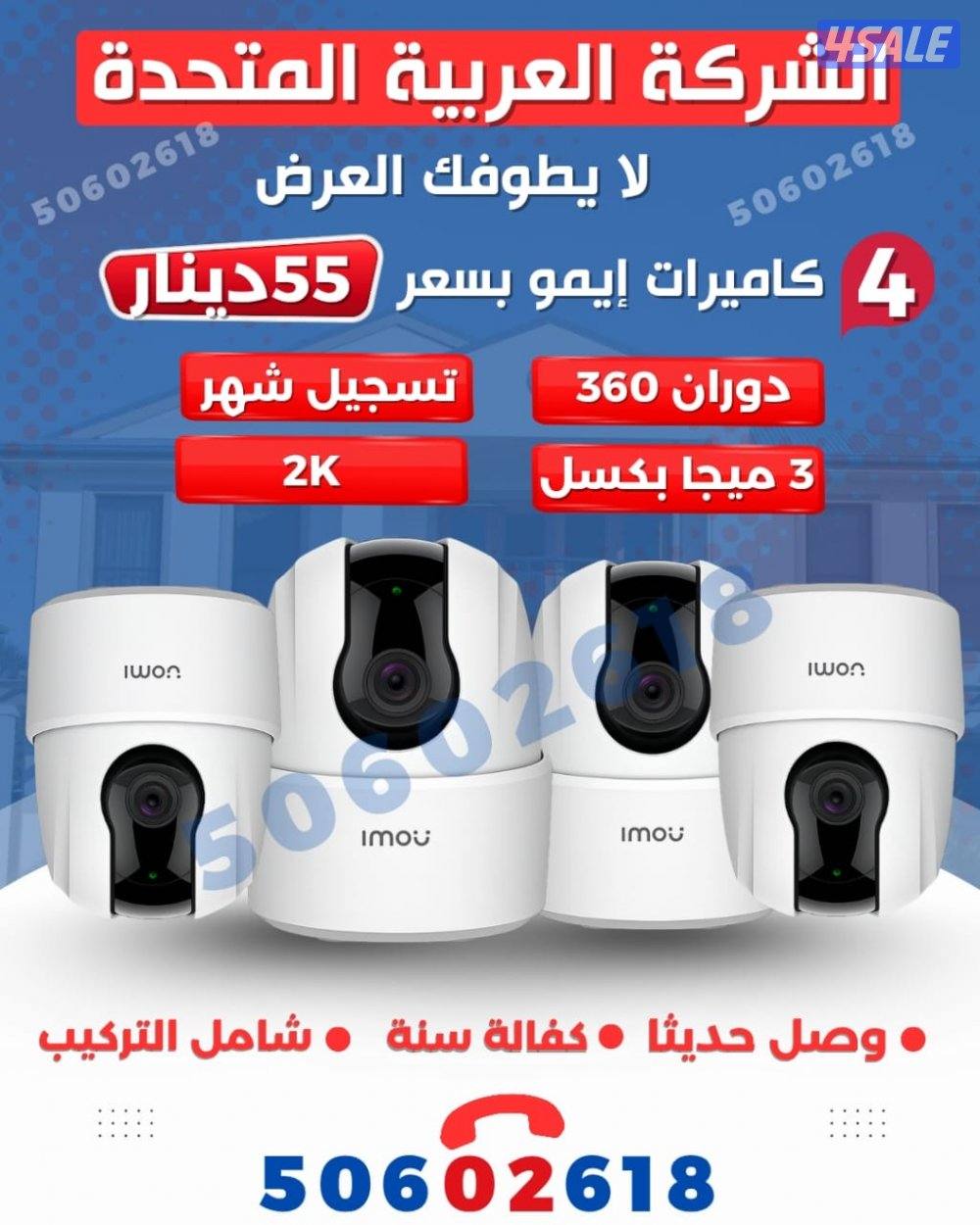 كاميرات داخليه بدون وايرات أقوه حمايه من الاختراق كفاله معتمده6