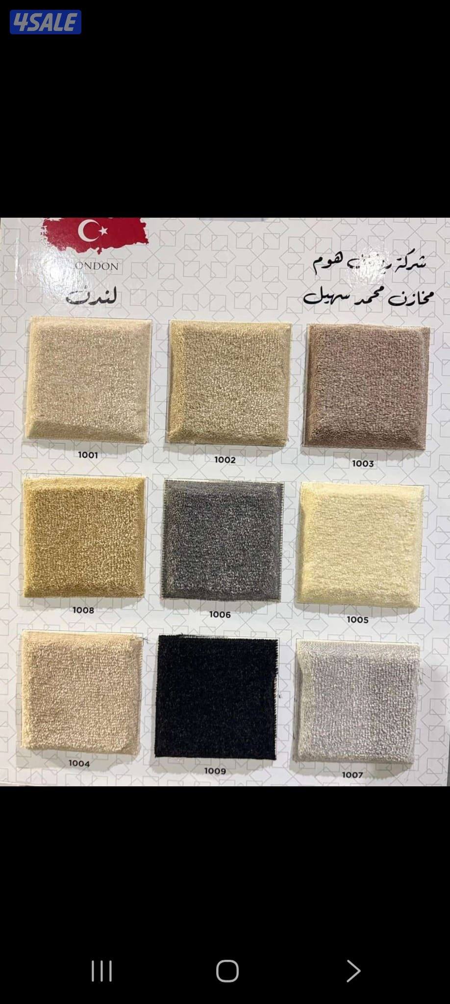 سجاد للبيع سجاد تركي جميع انواع السجاد1