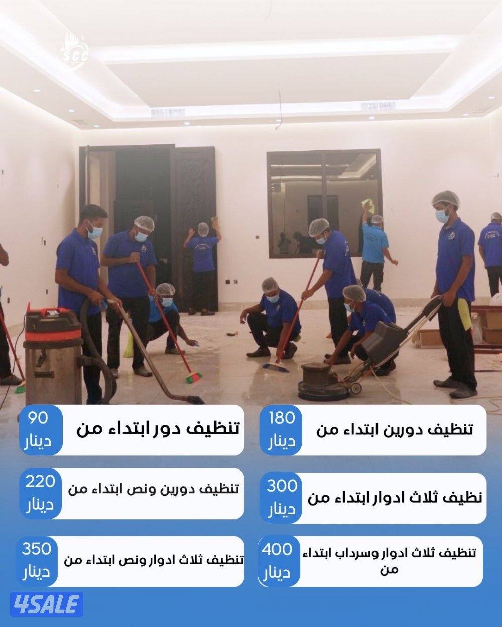 خصم25٪ على جميع خدمات التنظيف! 🧼1