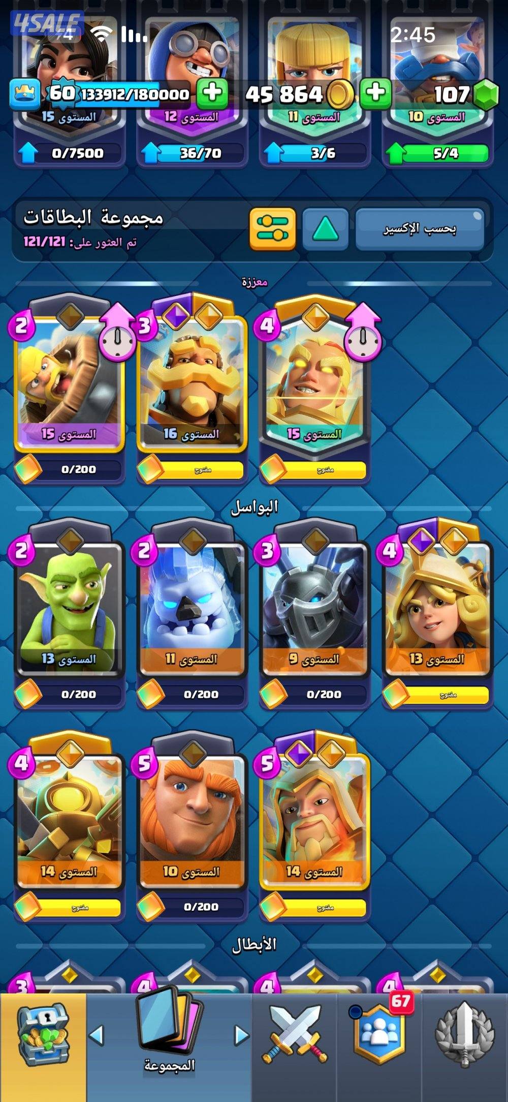 حساب كلاش رويال للبيع الحساب حيل قوي0