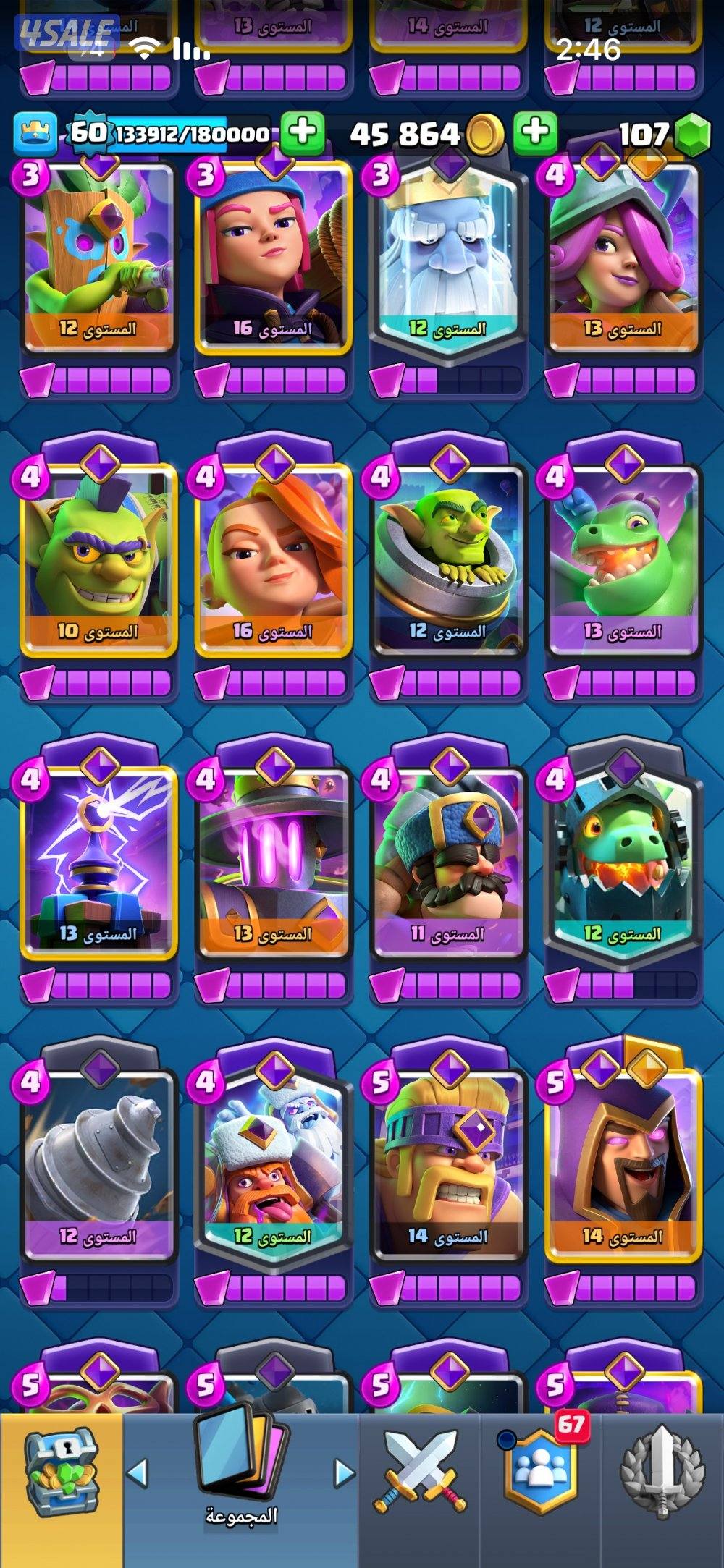 حساب كلاش رويال للبيع الحساب حيل قوي6