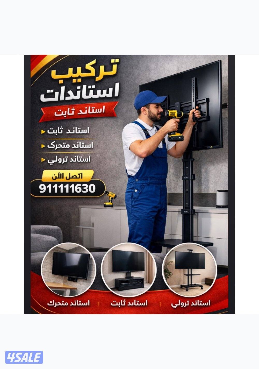 تركيب استاندات تلفزيون0